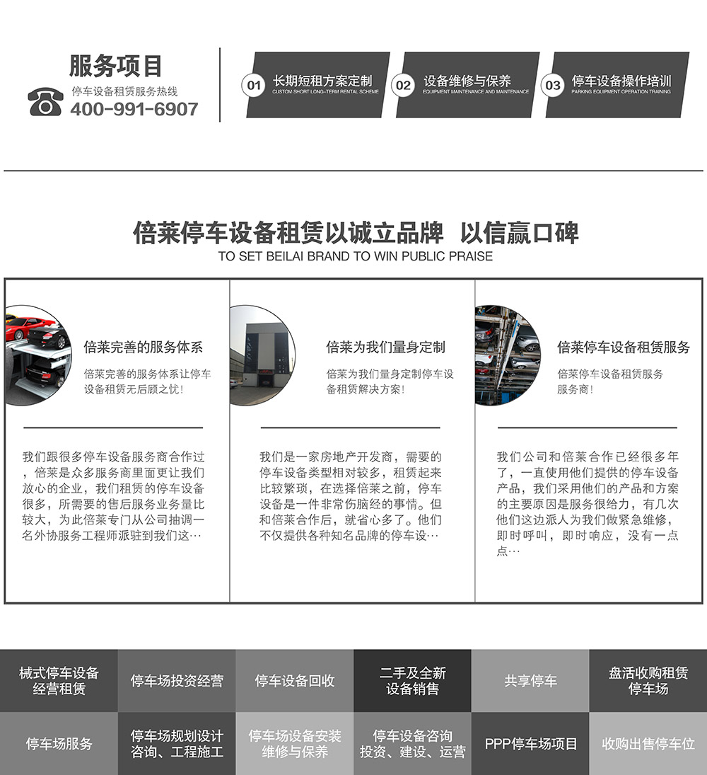 四川成都倍萊停車設(shè)備租賃以誠(chéng)信立品牌以信贏口碑.jpg