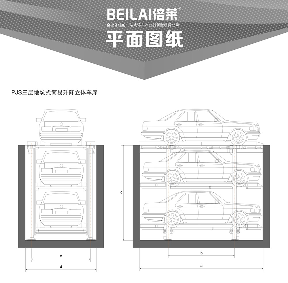 四川成都PJS3D2三層地坑簡易升降立體車庫平面圖紙.jpg