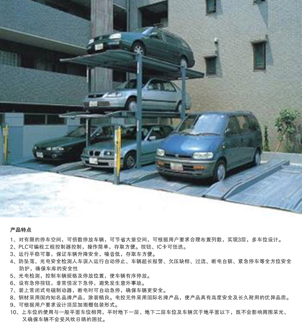 四川成都PJS3D2三層地坑簡易升降立體車庫產(chǎn)品特點(diǎn).jpg