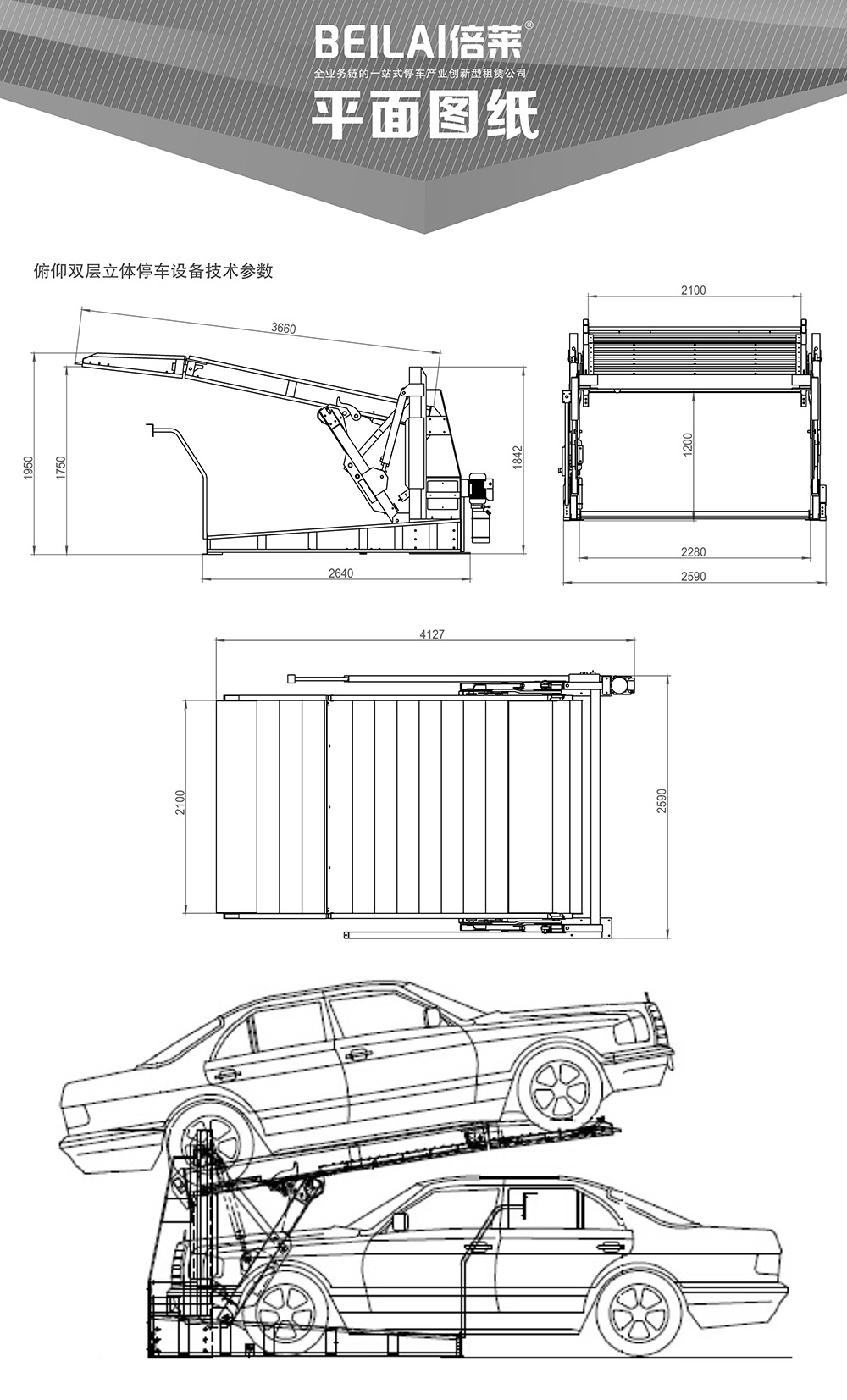 四川成都俯仰式簡易升降立體車庫平面圖紙.jpg