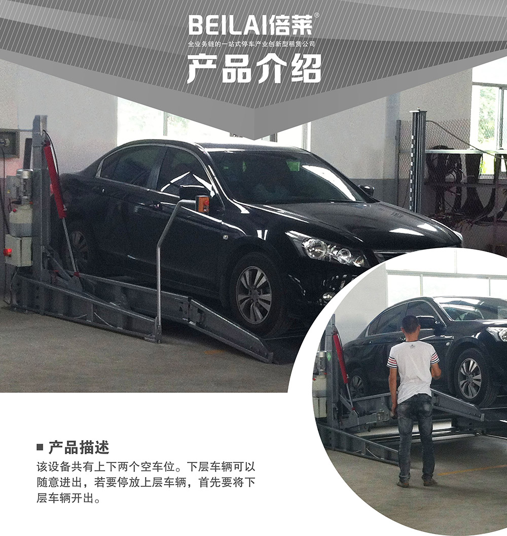 四川成都俯仰式簡易升降立體車庫產(chǎn)品介紹.jpg