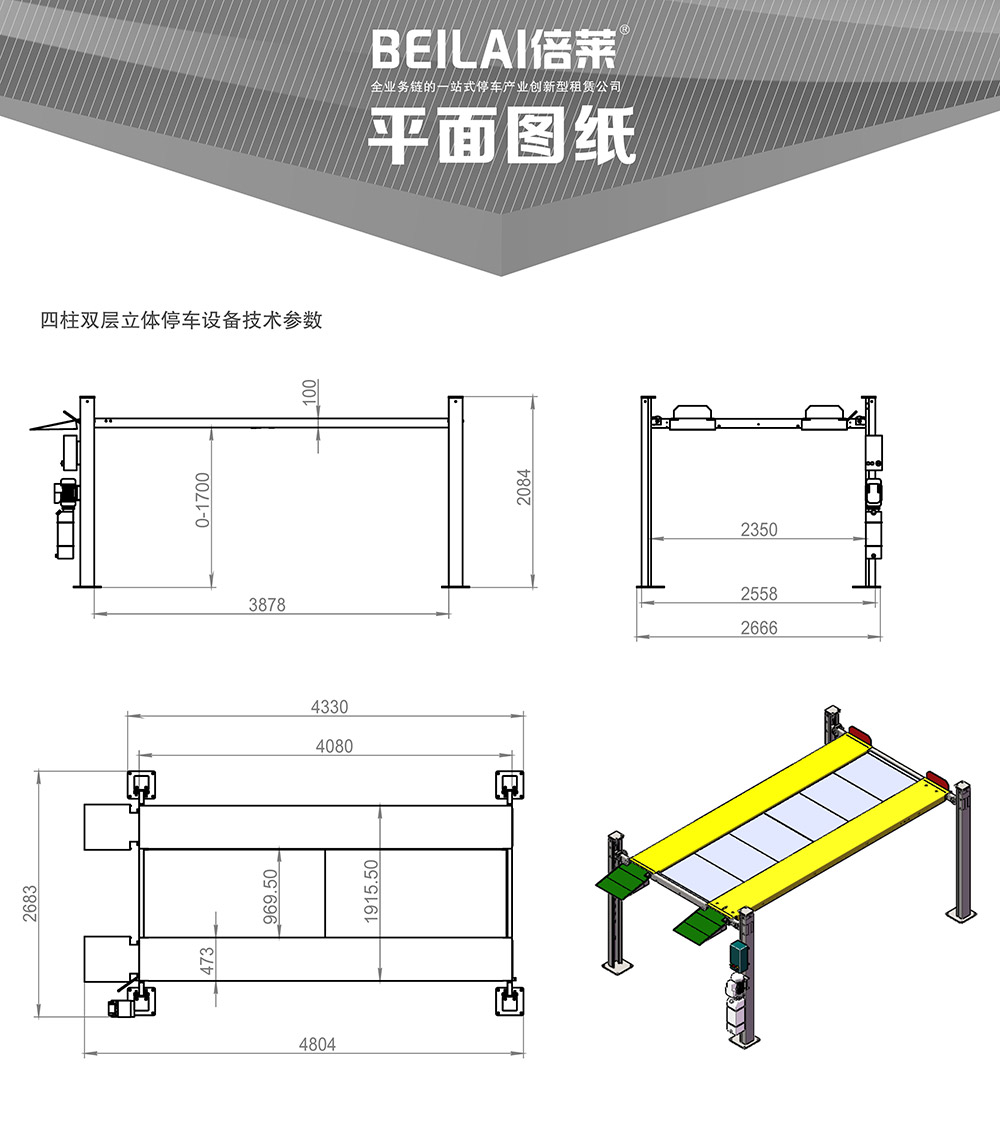 四川成都四柱簡易升降立體車庫平面圖紙.jpg