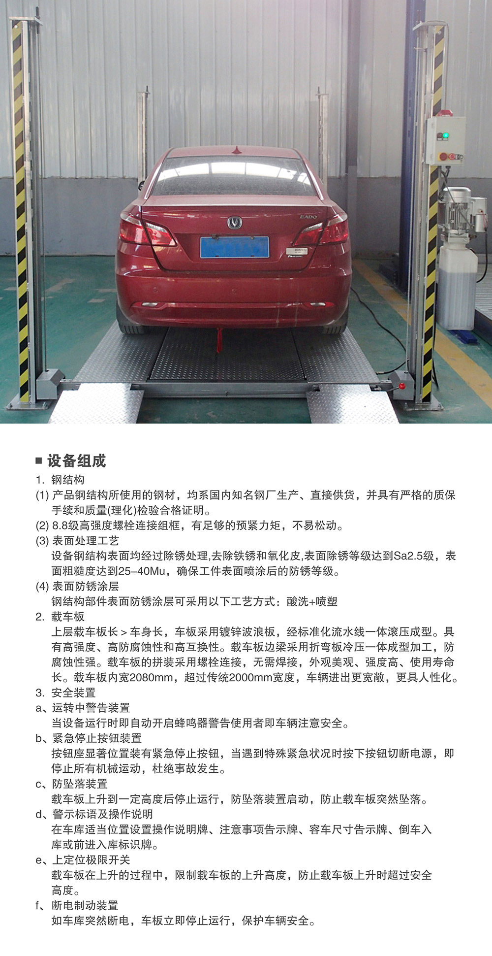 四川成都四柱簡易升降立體車庫組成.jpg