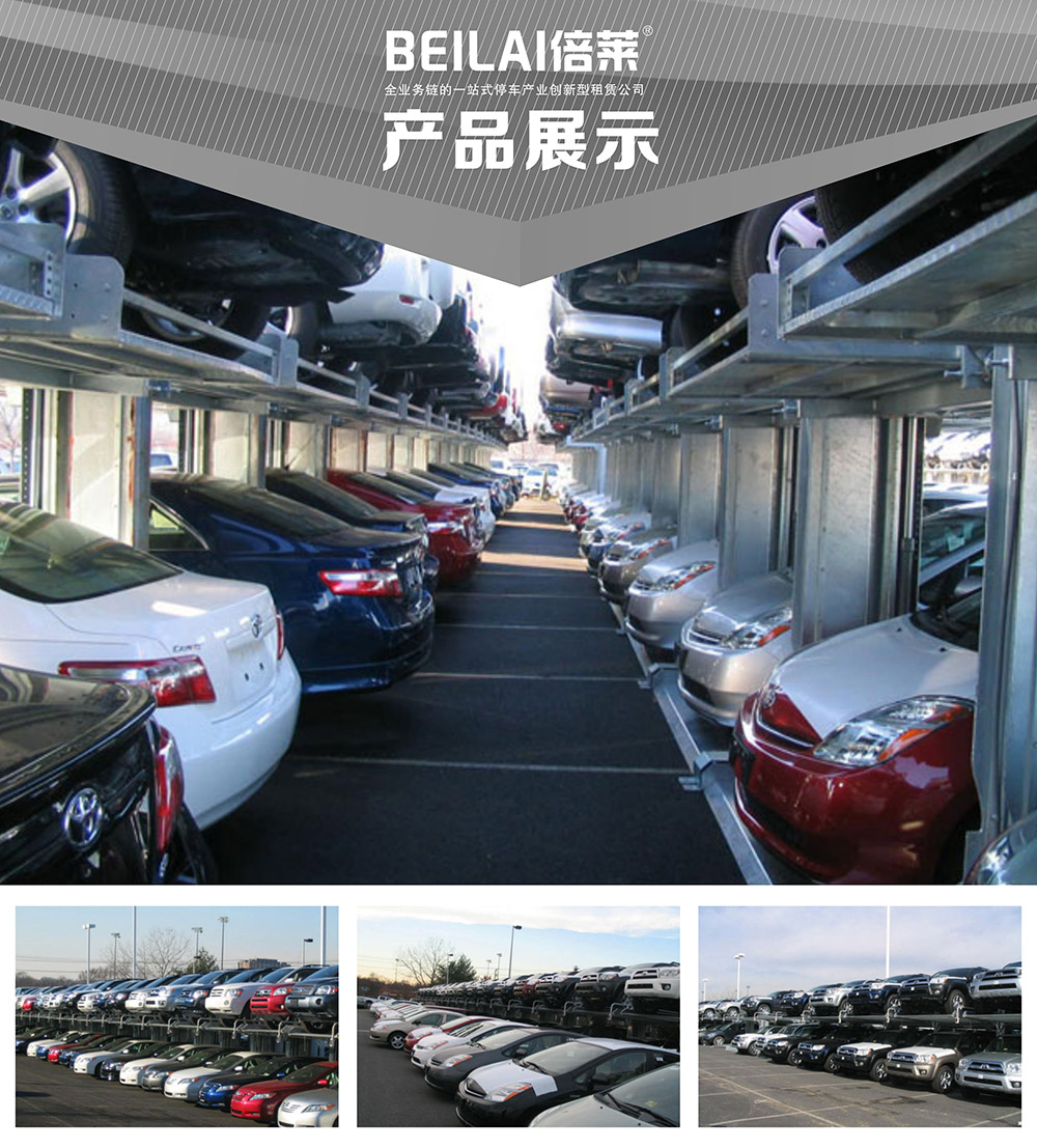 四川成都倍萊兩柱簡(jiǎn)易升降立體車庫(kù)產(chǎn)品展示.jpg