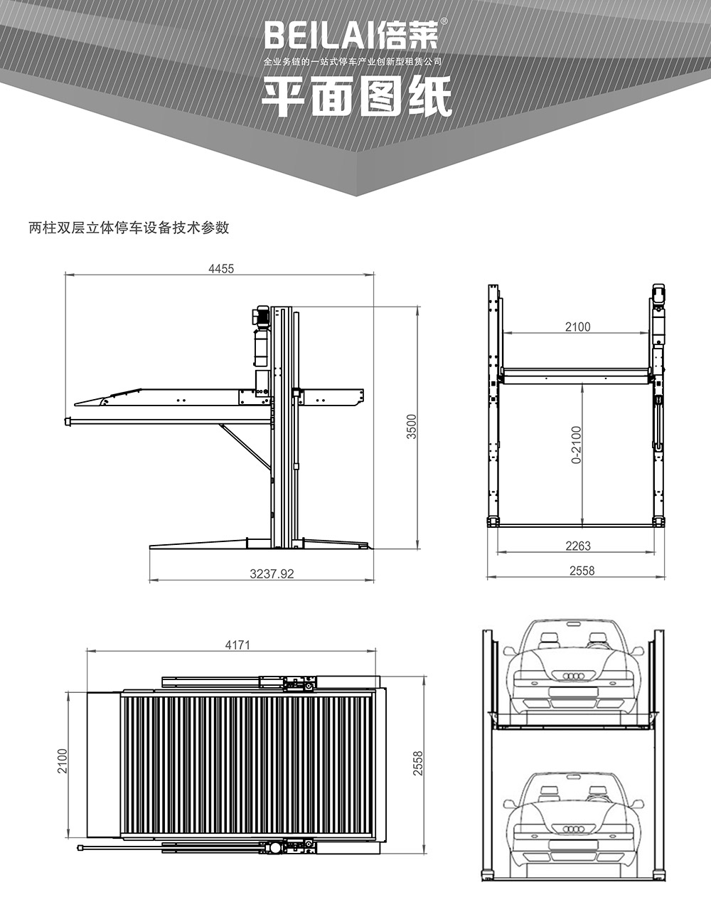 四川成都倍萊兩柱簡(jiǎn)易升降立體車庫(kù)平面圖紙.jpg