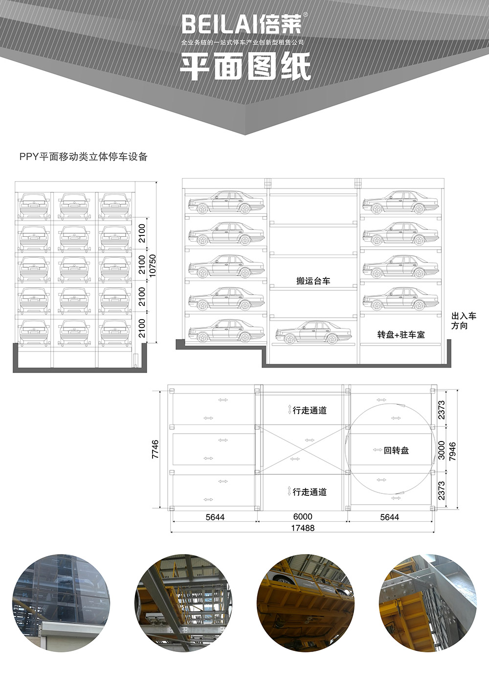 四川成都平面移動立體車庫平面圖紙.jpg