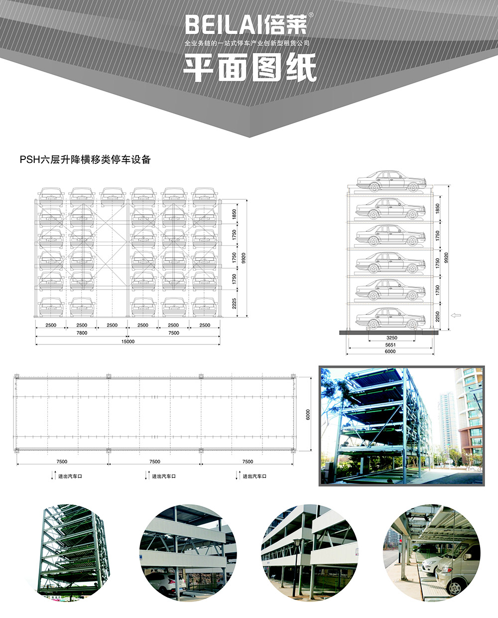 四川成都PSH6六層升降橫移立體車庫平面圖紙.jpg