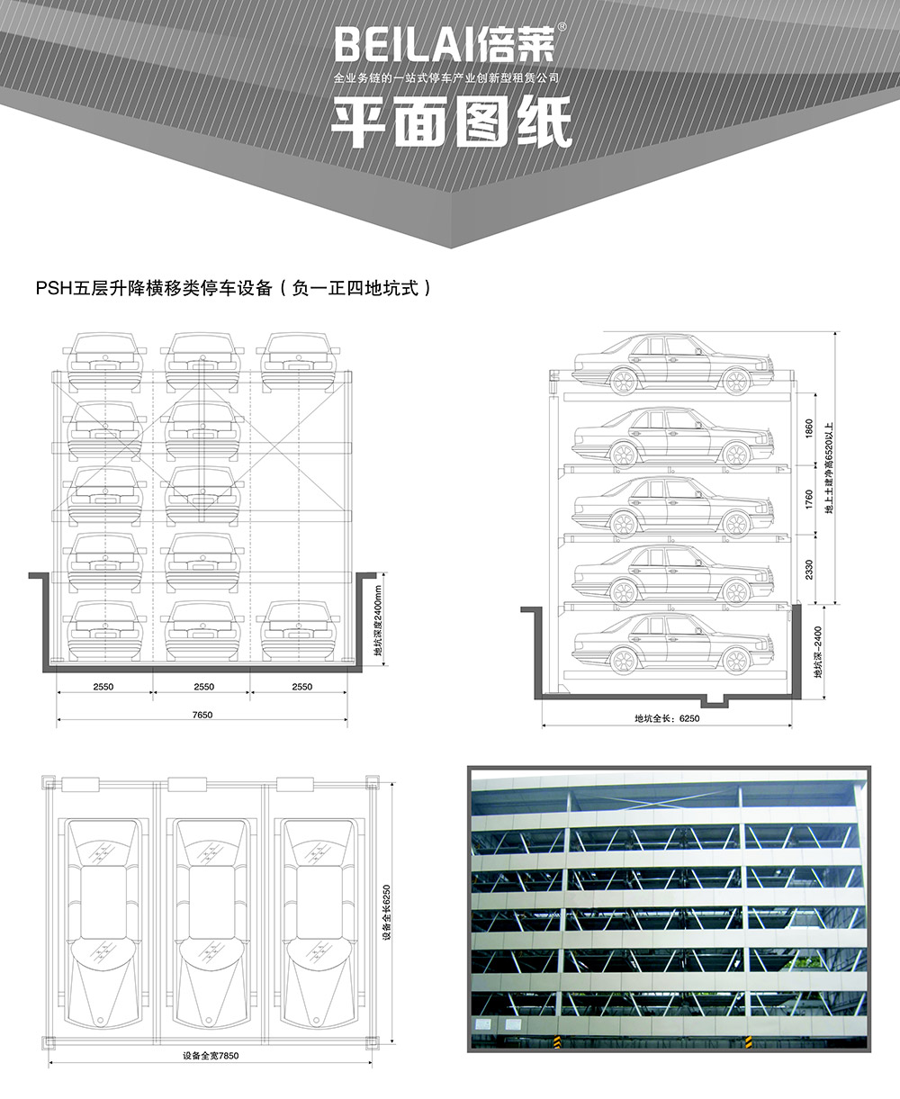 四川成都負(fù)一正四地坑式PSH5D1五層升降橫移立體車(chē)庫(kù)平面圖紙.jpg