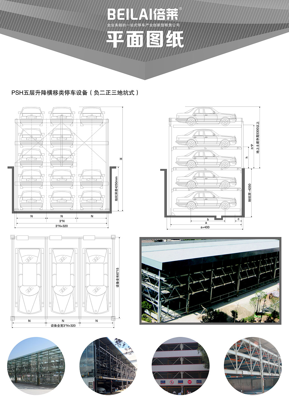 四川成都負二正三地坑式PSH5D2五層升降橫移立體車庫平面圖紙.jpg