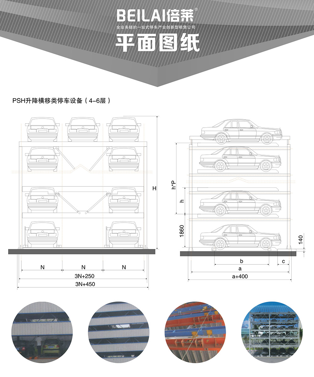 四川成都四至六層PSH4-6升降橫移立體車庫平面圖紙.jpg