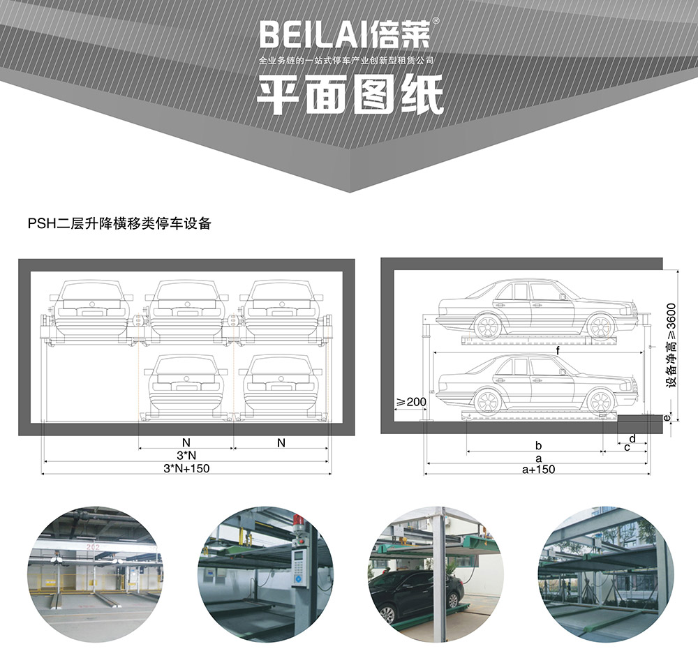 四川成都PSH2二層升降橫移立體車庫平面圖紙.jpg