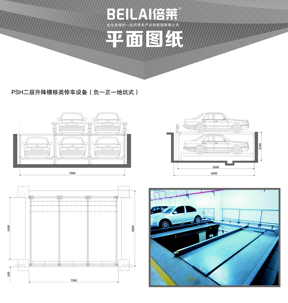 四川成都負(fù)一正一地坑PSH2D1二層升降橫移立體車庫平面圖紙.jpg