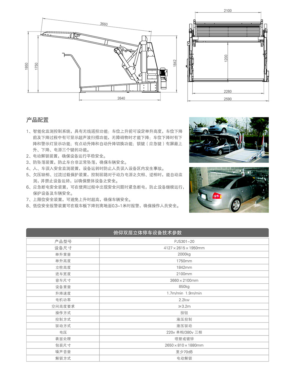 四川成都俯仰簡(jiǎn)易升降雙層立體車庫租賃技術(shù)參數(shù).jpg