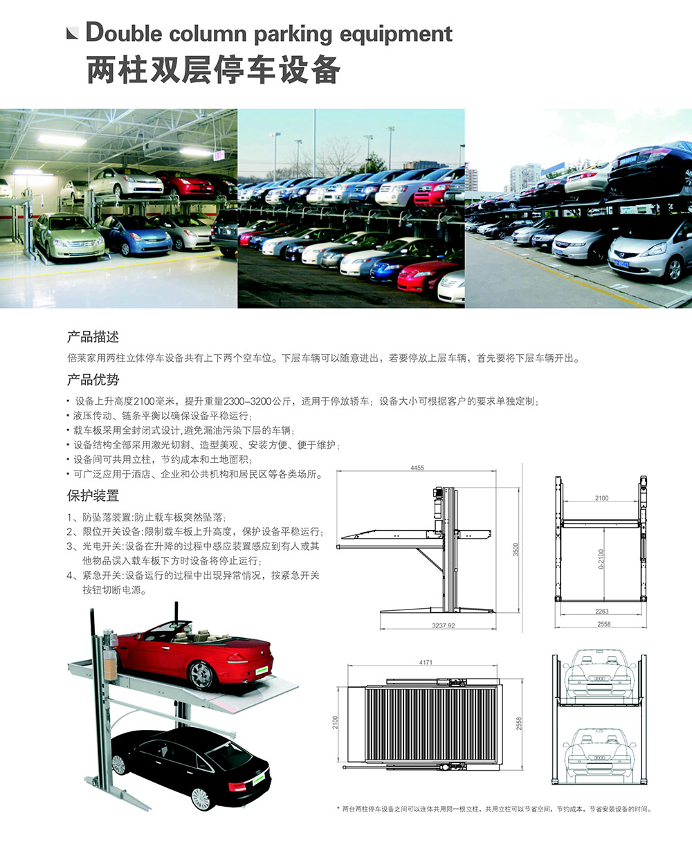 四川成都兩柱簡(jiǎn)易升降雙層立體車庫(kù)租賃介紹.jpg