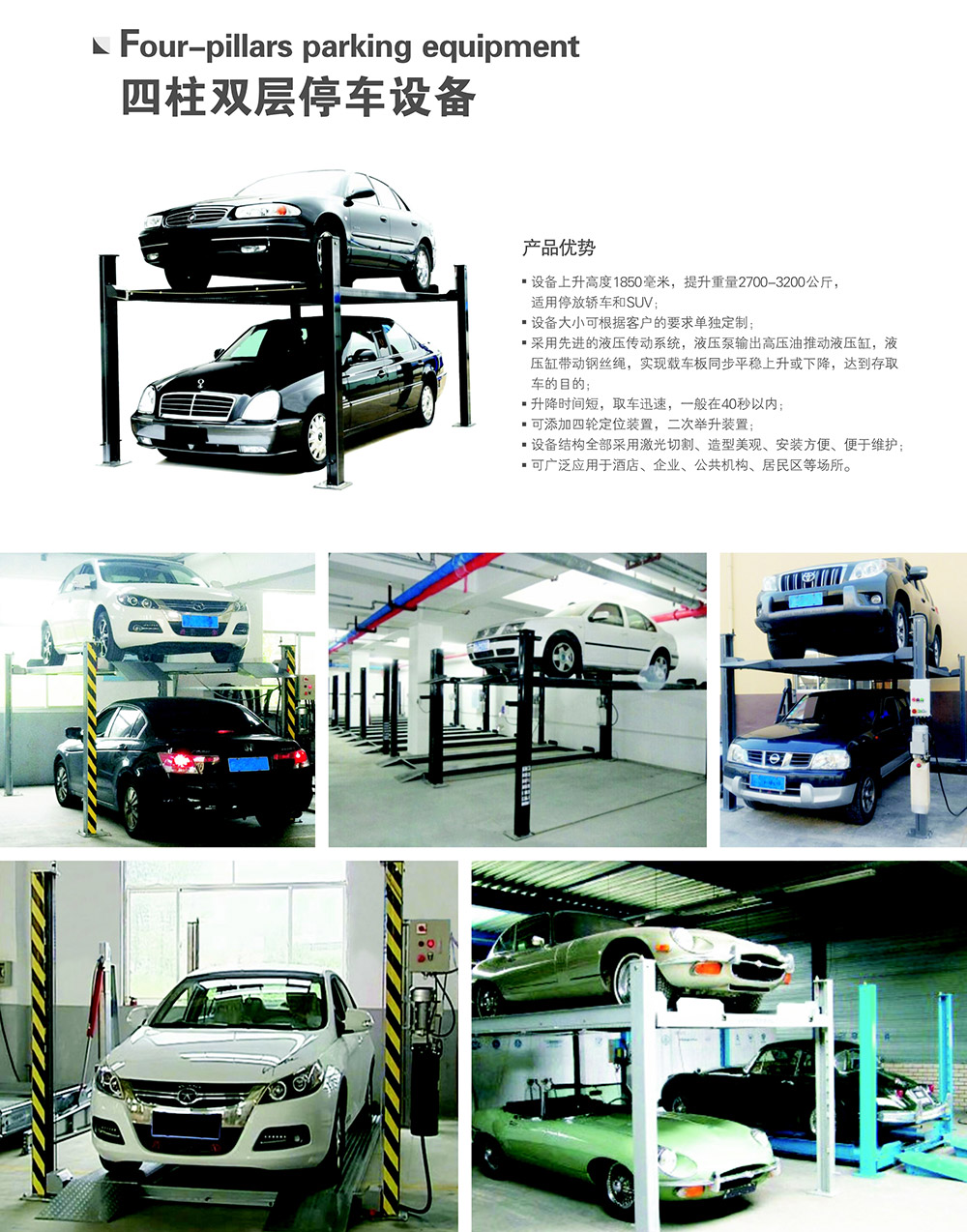 四川成都四柱簡易升降雙層立體車庫租賃產品介紹.jpg