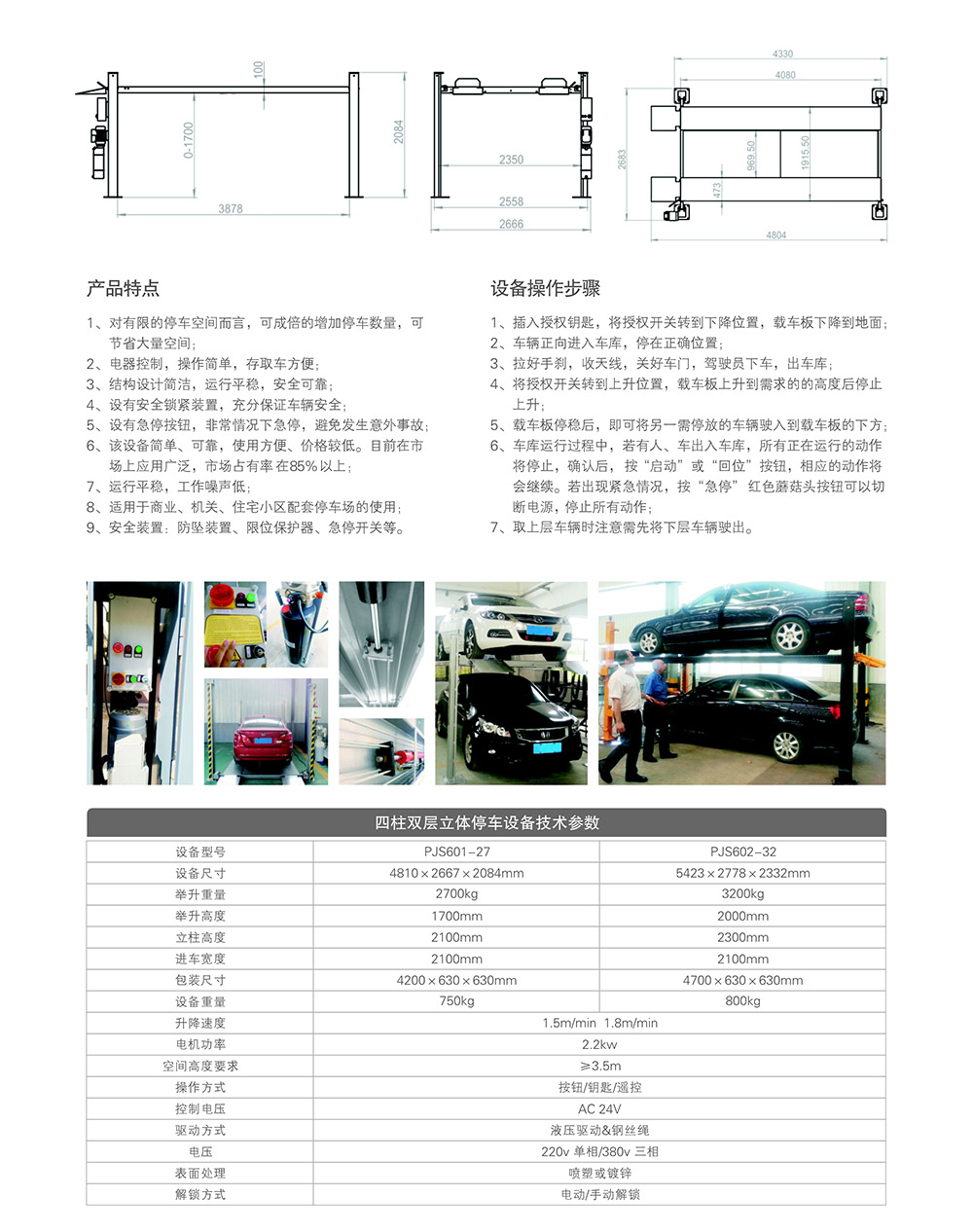 四川成都四柱簡易升降雙層立體車庫租賃技術參數.jpg