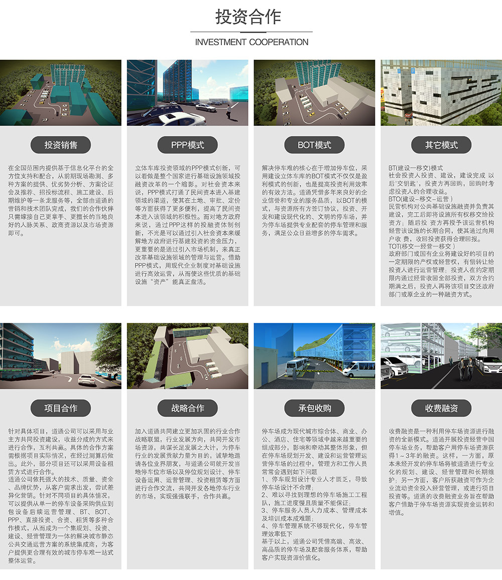 四川成都選擇倍萊停車設(shè)備租賃合作模式.jpg